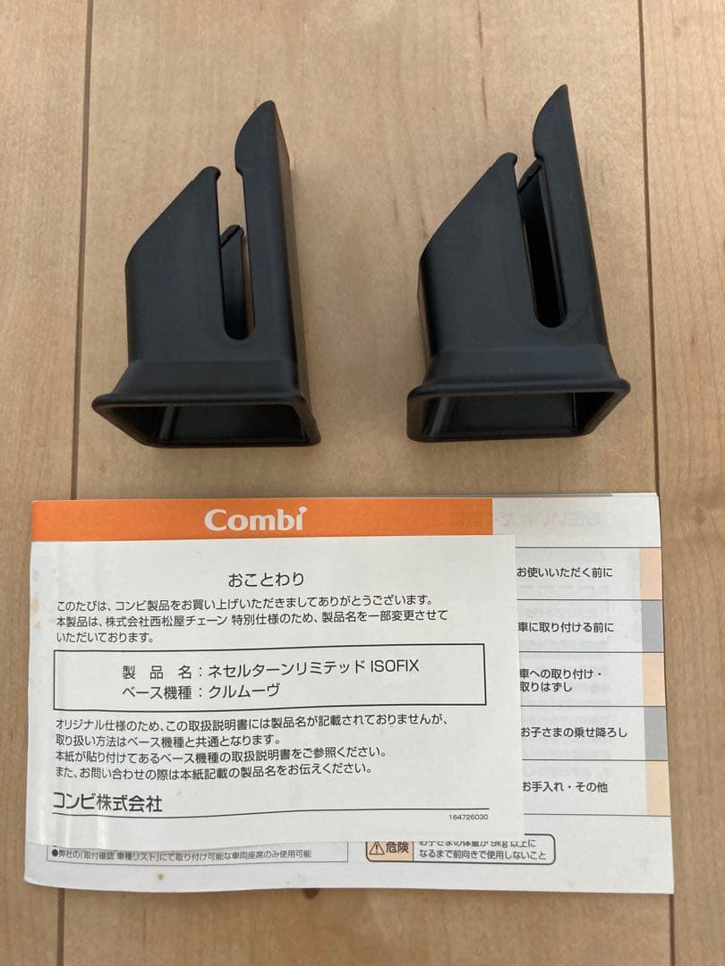 【美品】Combi コンビ ネセルターン リミテッド ISOFIX