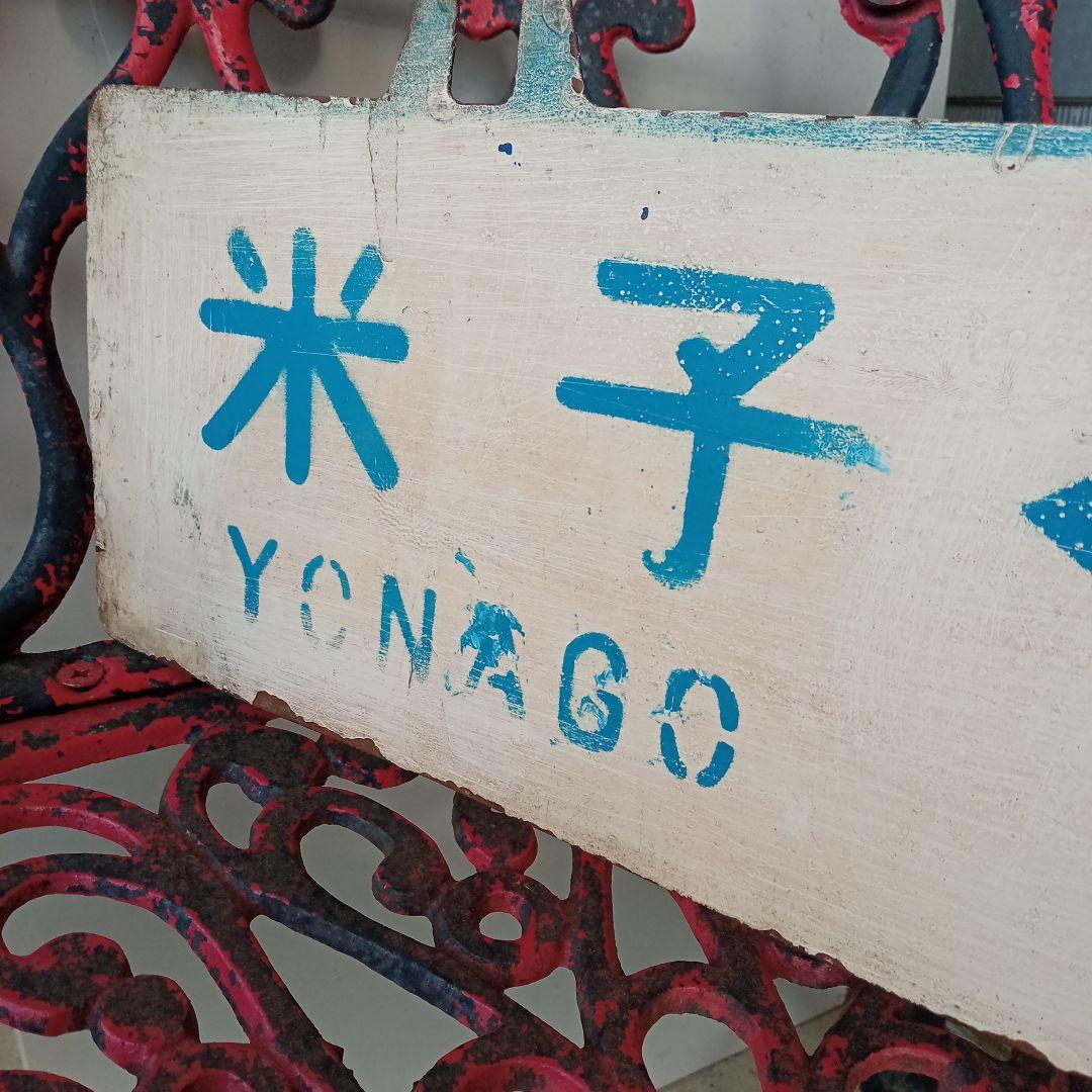 JR 汽車　プレート