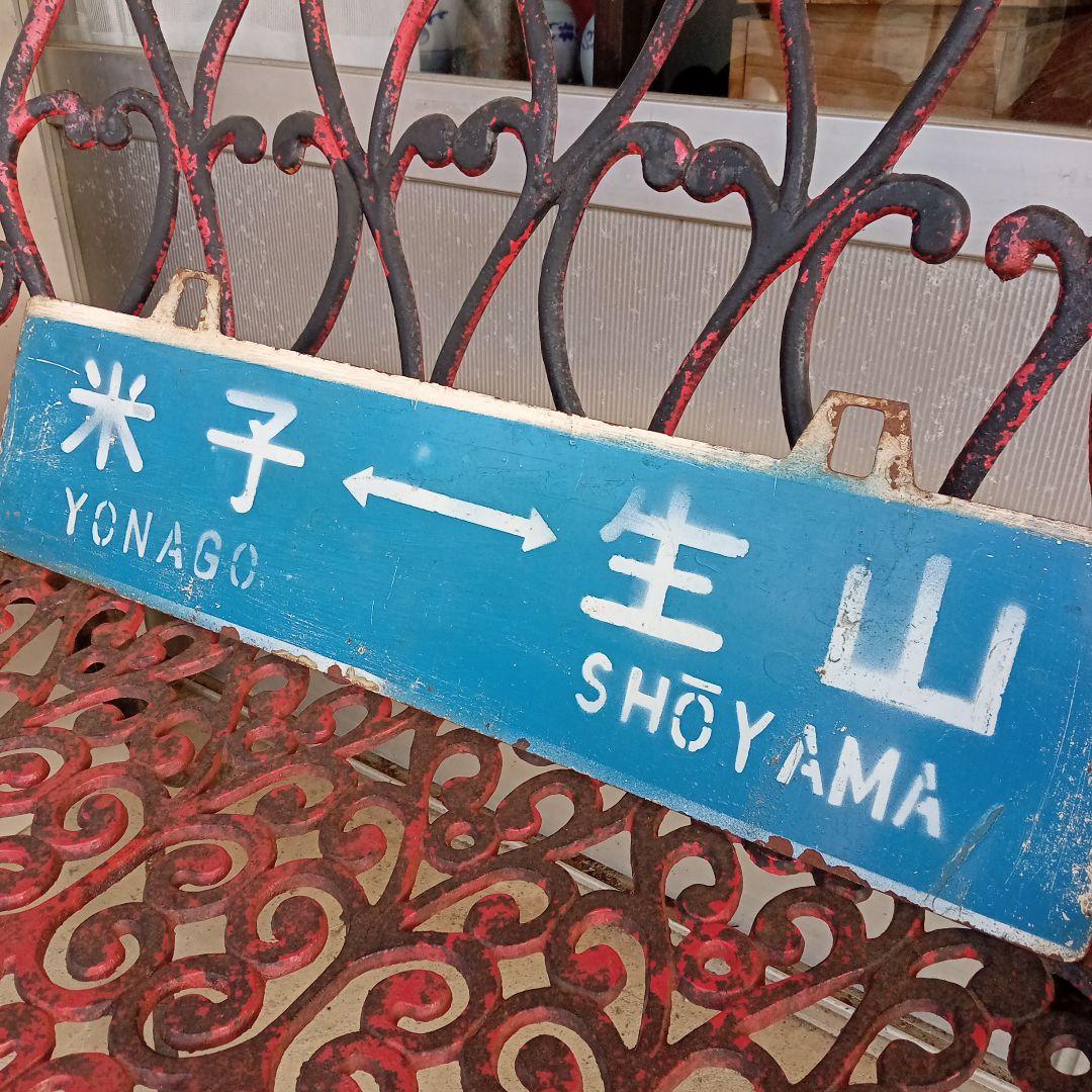 JR 汽車　プレート