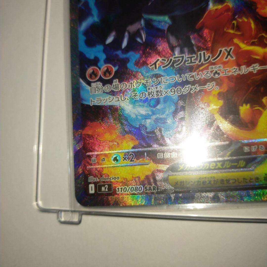 メガリザードンX ex SAR美品！！