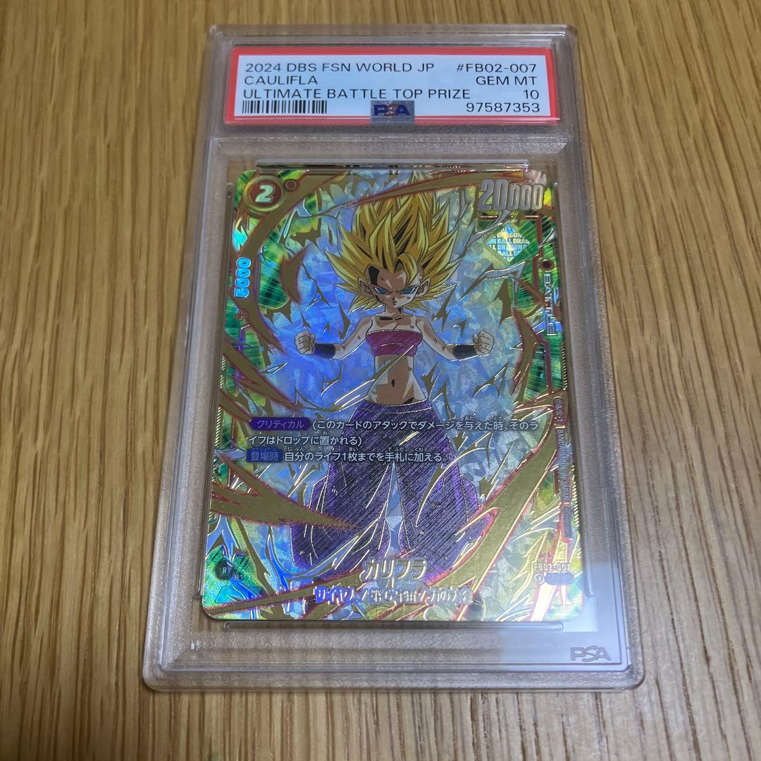 ドラゴンボールカード アルティメットバトル カリフラ プロモ psa10