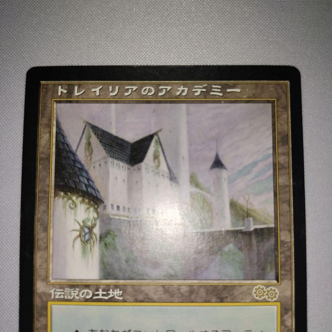 トレイリアのアカデミー　mtg マジック
