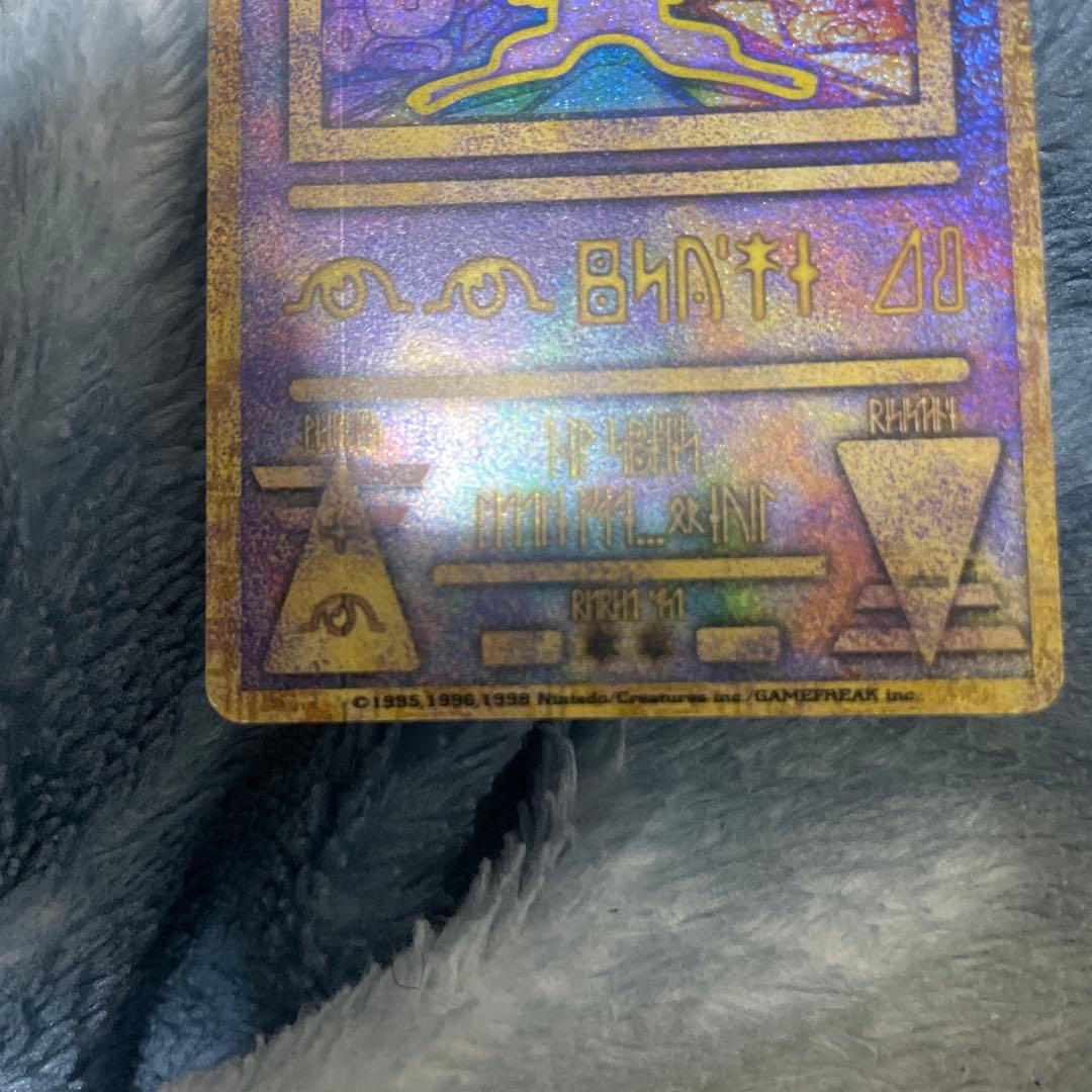 【今週値下げ中】古代ミュウ　初期エラー品