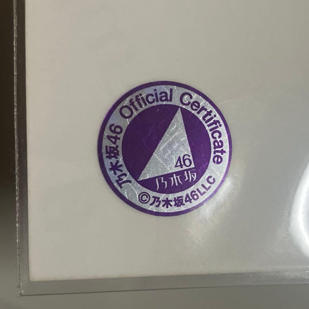 乃木坂46 生写真　遠藤さくら　干支　子　直筆サイン