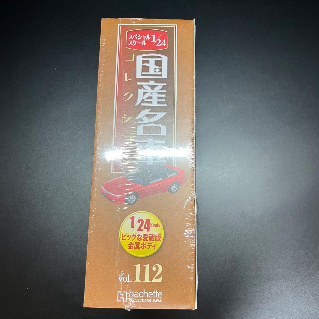 【新品】国産名車コレクション1/24 三菱エクリプス