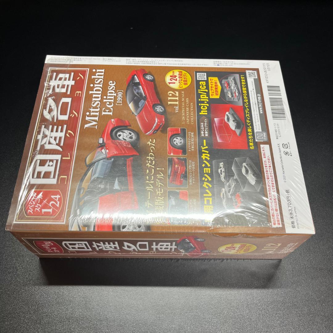 【新品】国産名車コレクション1/24 三菱エクリプス