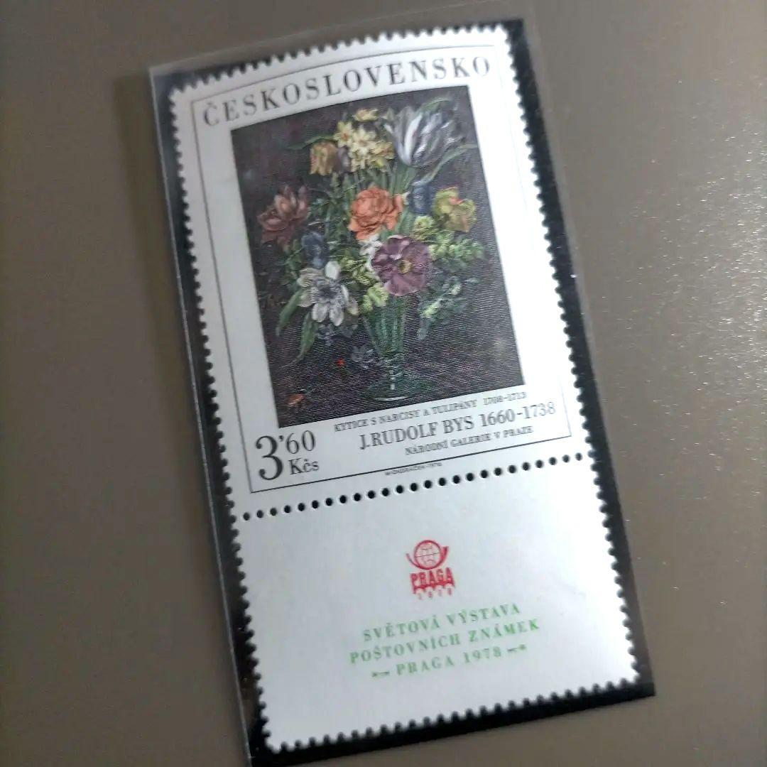 売約】1852 外国切手 チェコスロバキア 1976年 美術 絵画 4種