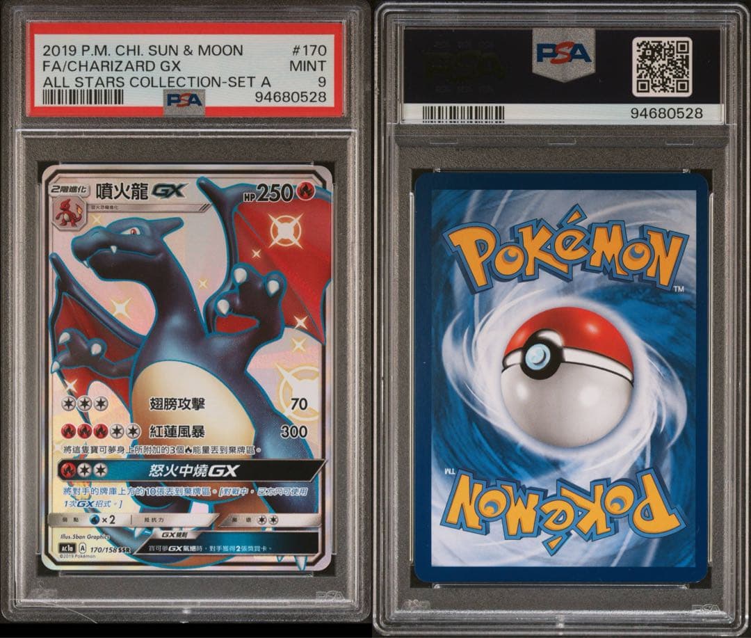 ポケモンカード　台湾(中国語) PSA9 リザードンGX SSR