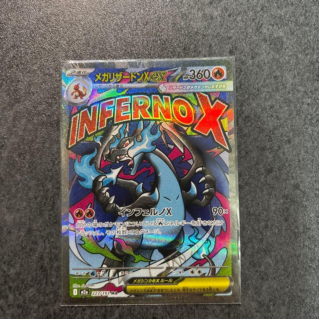 リーリエの決心・メガカイリューex・メガリザードンXex