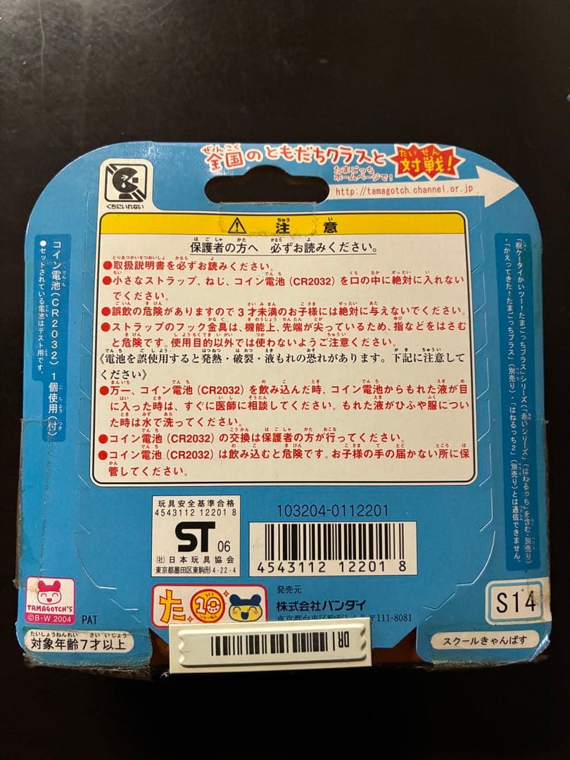 【新品未開封品】せーとぜーいんしゅーごっち たまごっちスクール 2じかんめ