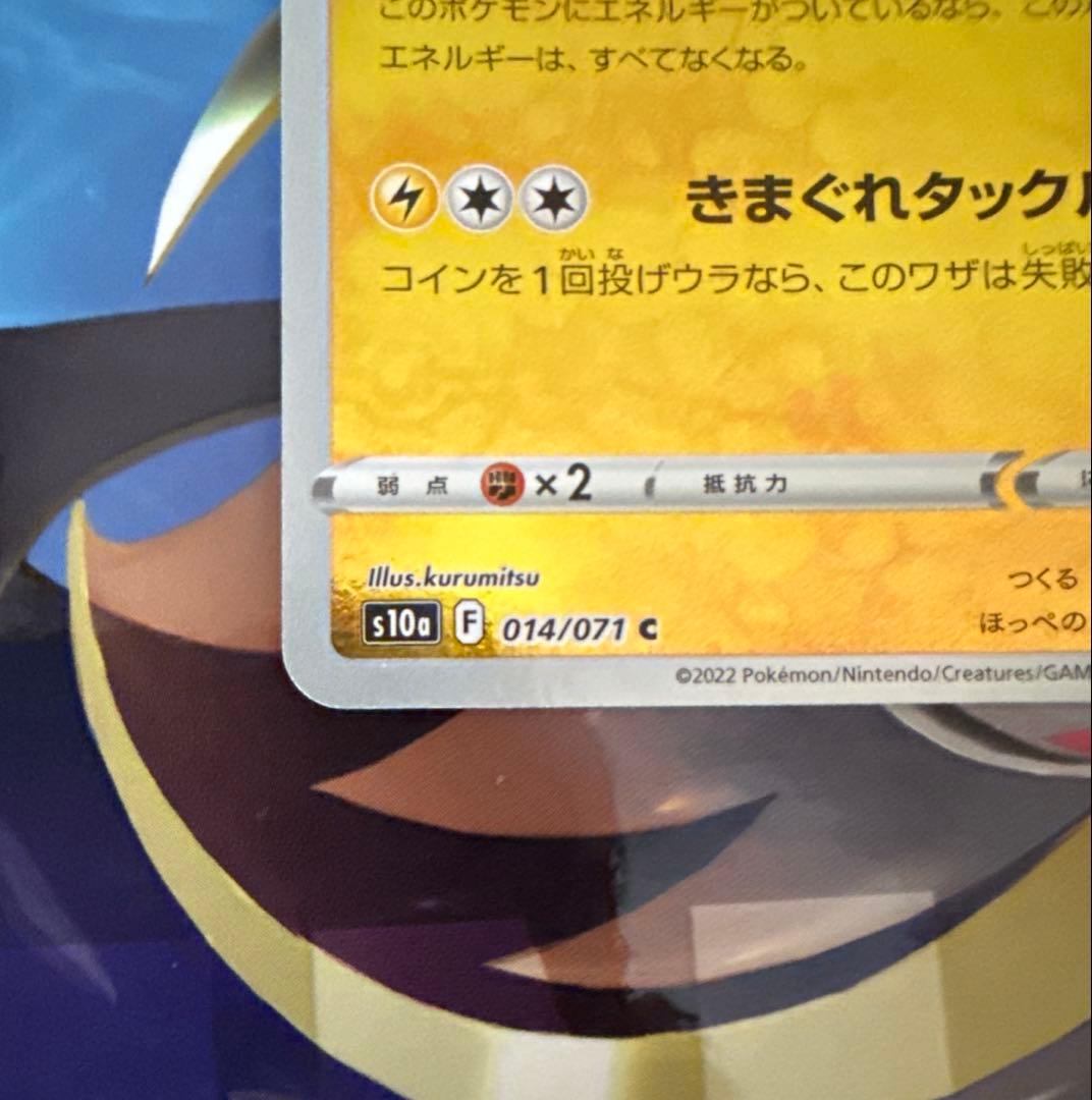 ピカチュウ C S10a ダークファンタズマ 014/071 - メルカリ