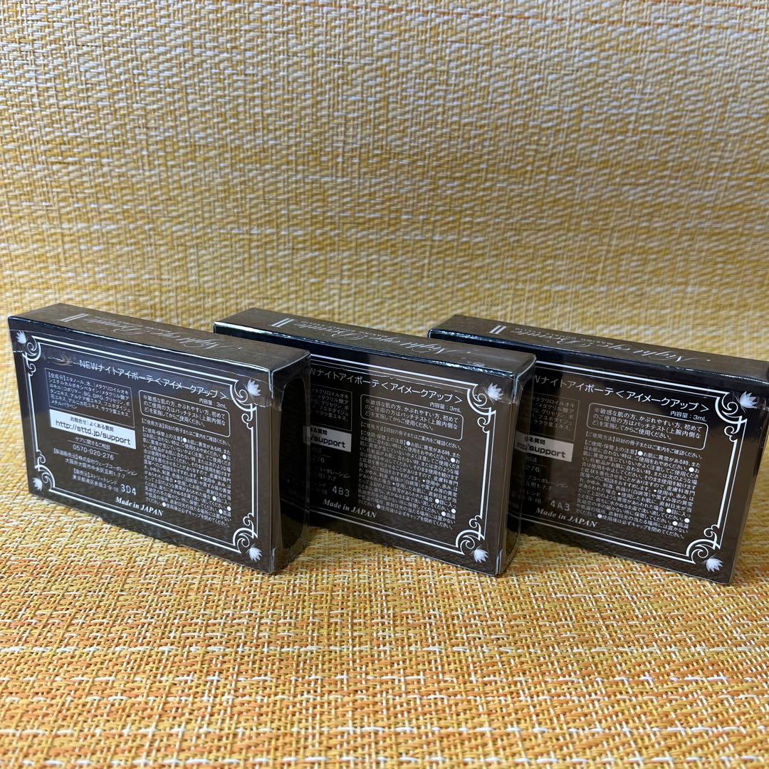 NEWナイトアイボーテⅡ(アイメークアップ)