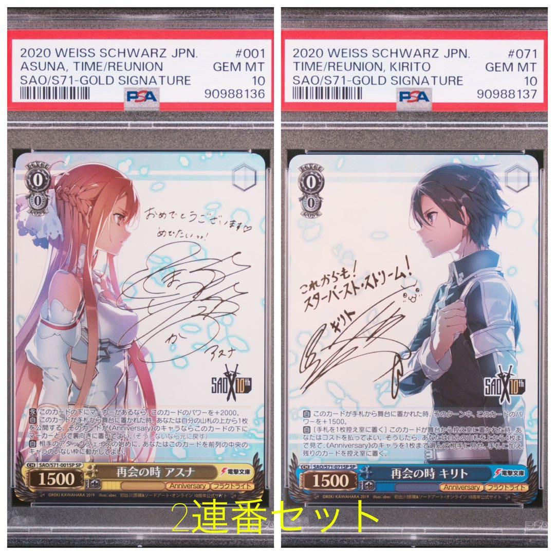 ヴァイス 再会の時 アスナ + 再会の時 キリト SP PSA10セット 新裁断