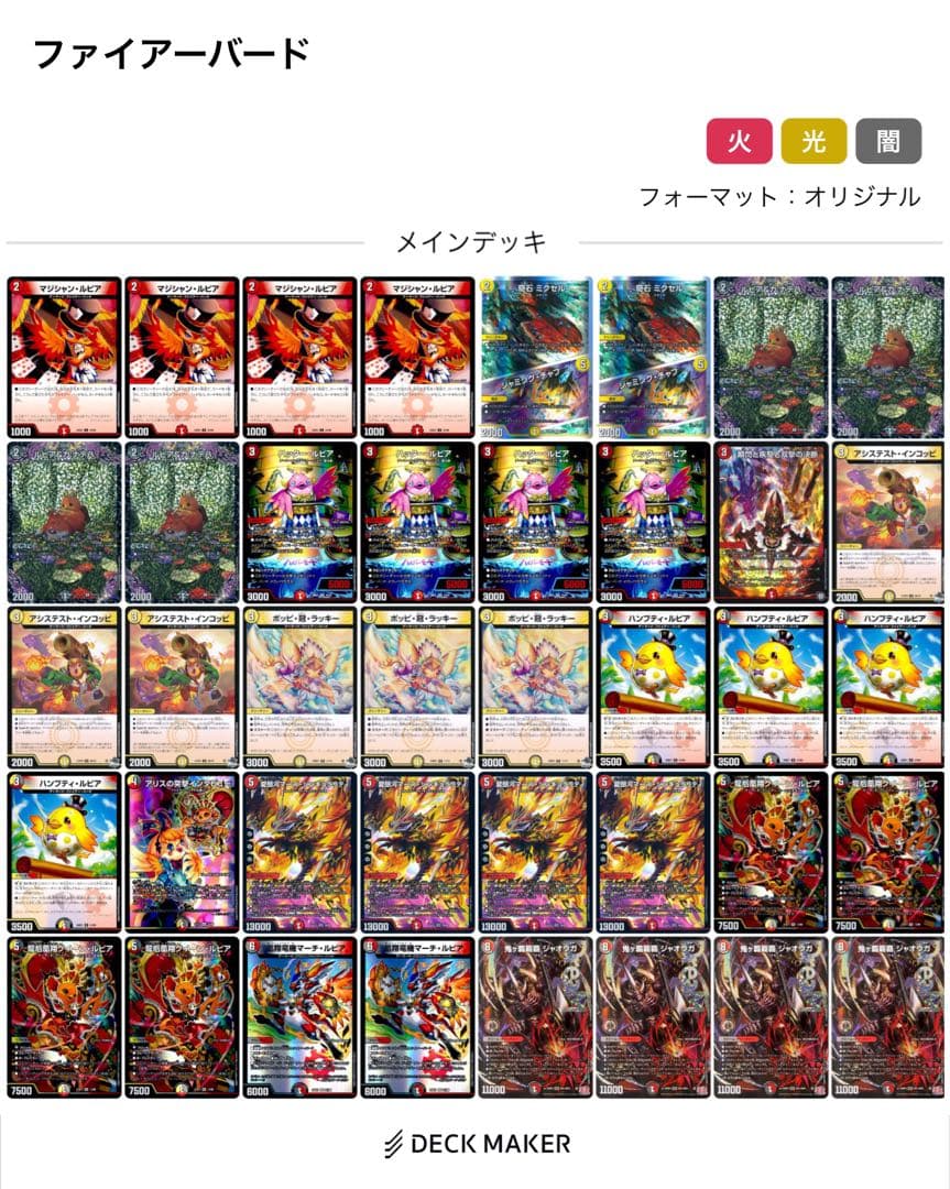 デイガファイアーバード　デッキ　鬼ヶ覇覇覇ジャオウガ4枚入り