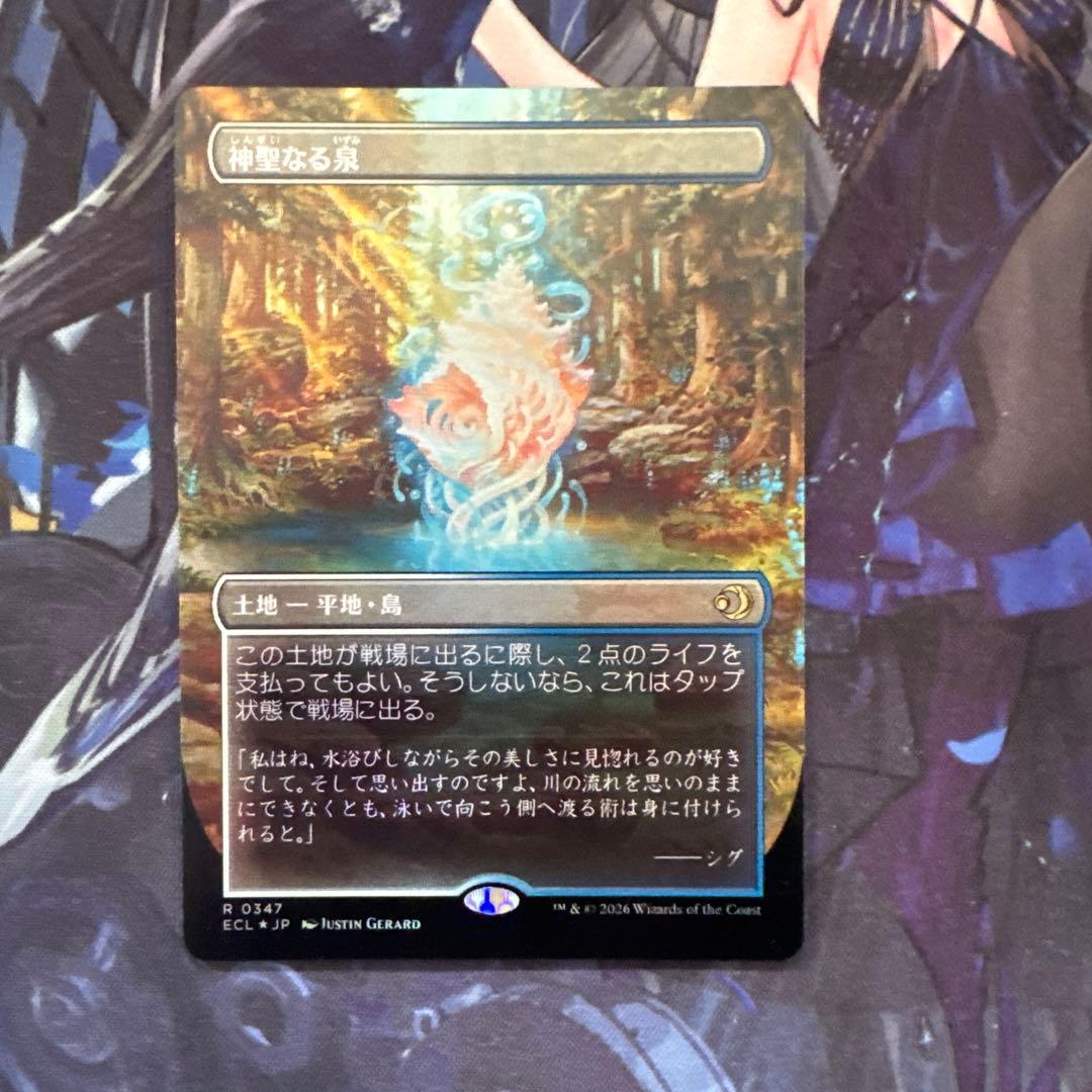 神聖なる泉 ボーダレス foil - メルカリ