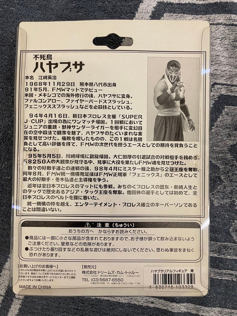 FMW ハヤブサ プロレス　フィギュア 新品未開封