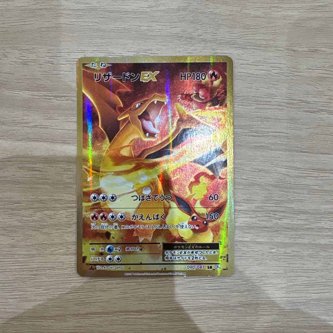 リザードンEX SR CO6 20th Anniversary 090/087 - メルカリ