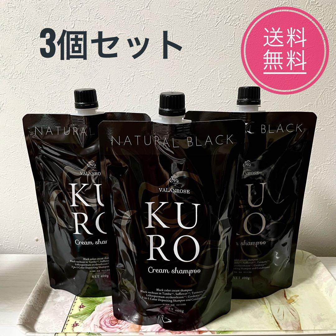 Kuro クリームシャンプー ナチュラルブラック 3個セット