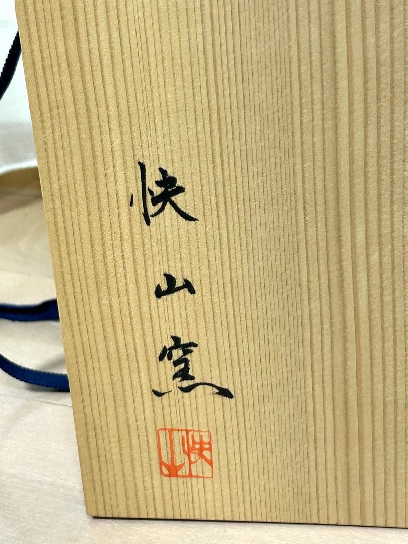 塚本快示　青白磁　菊彫高台皿　人間国宝　大皿　陶器　美術　芸術　直径39センチ