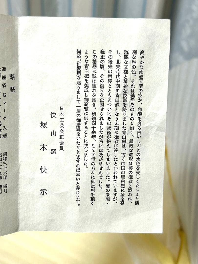 塚本快示　青白磁　菊彫高台皿　人間国宝　大皿　陶器　美術　芸術　直径39センチ