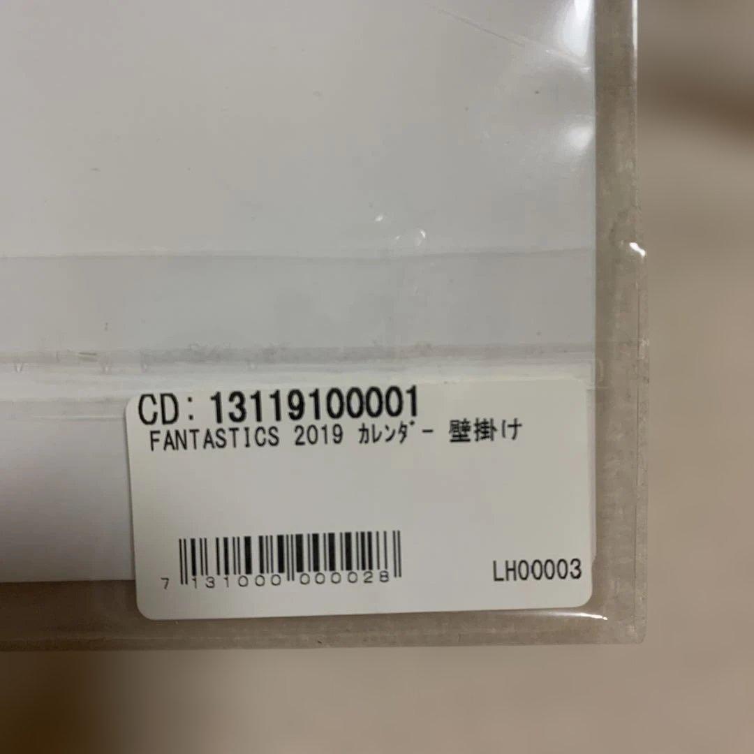 FANTASTICS ファンタ 2019 カレンダー レア新品未開封　八木勇征
