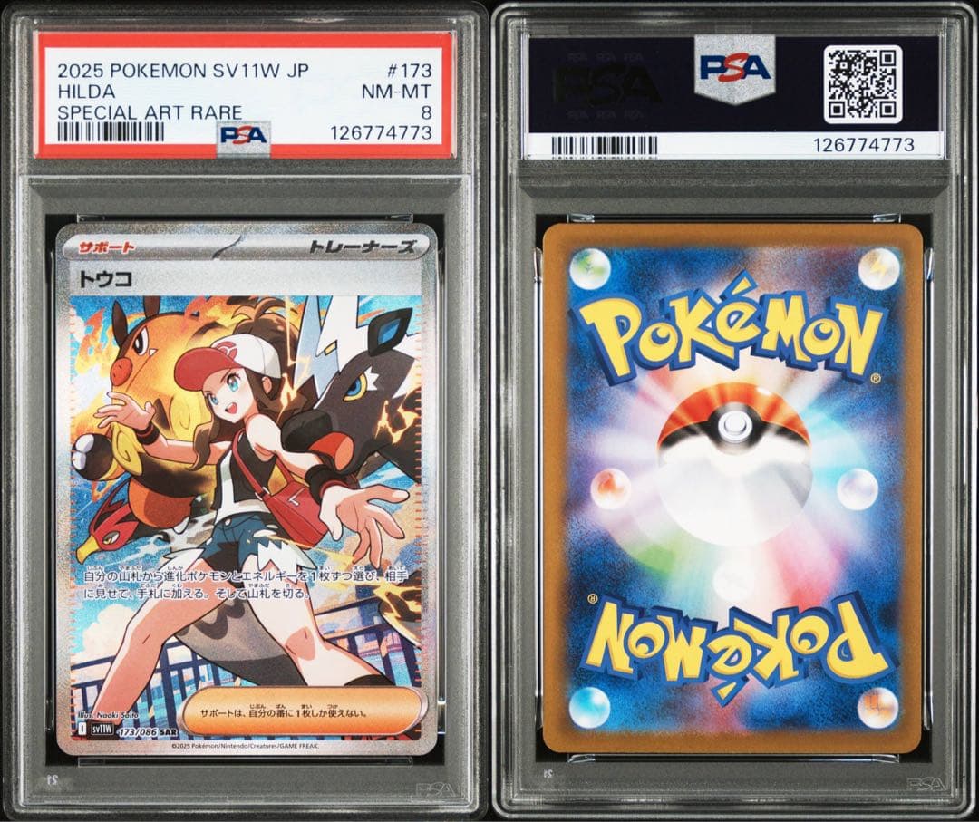 トウコsar 魂抜け レリーフずれ エラー psa8 さいとうなおき