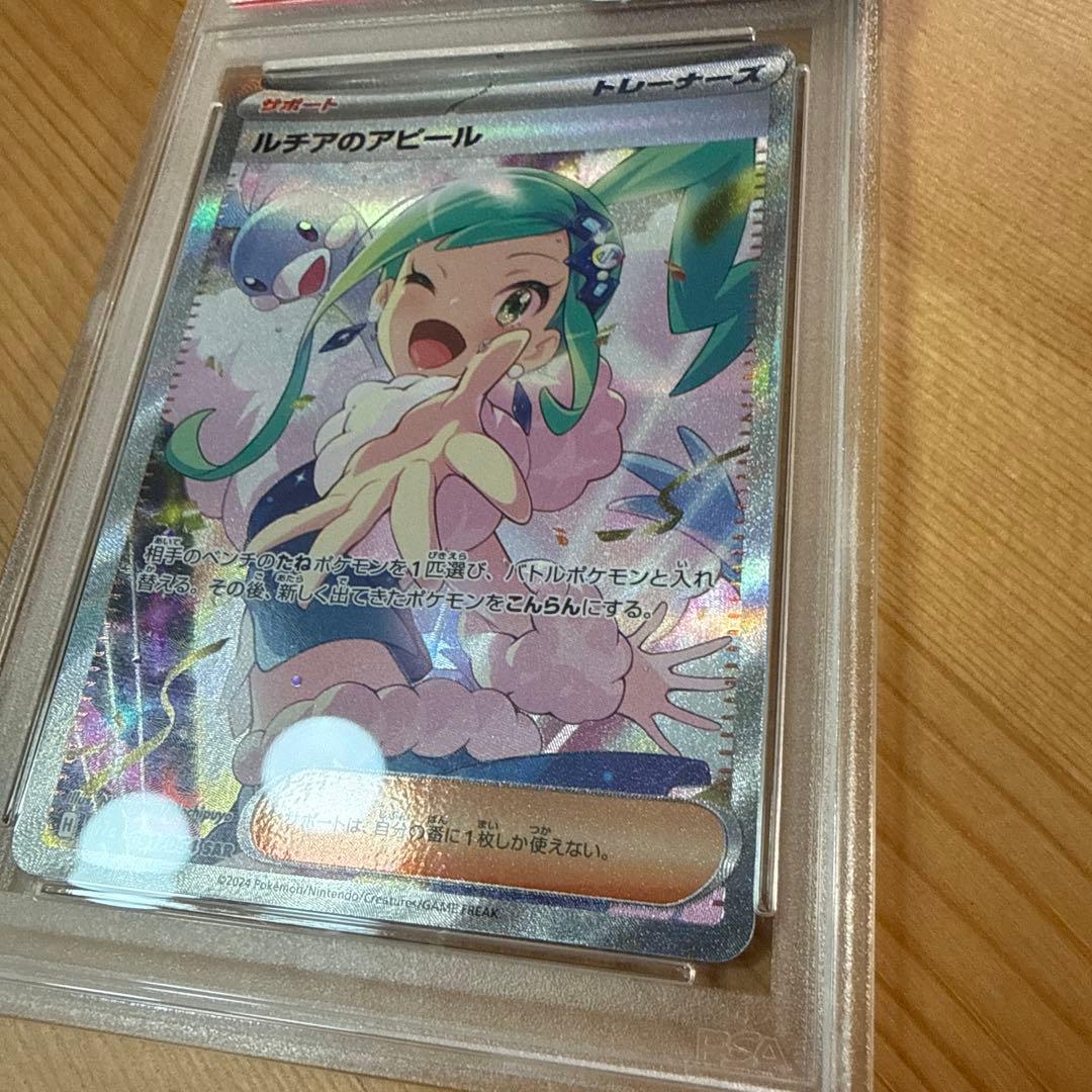 ルチアのアピール SAR PSA10 ポケモンカード 091/064　ポケカ