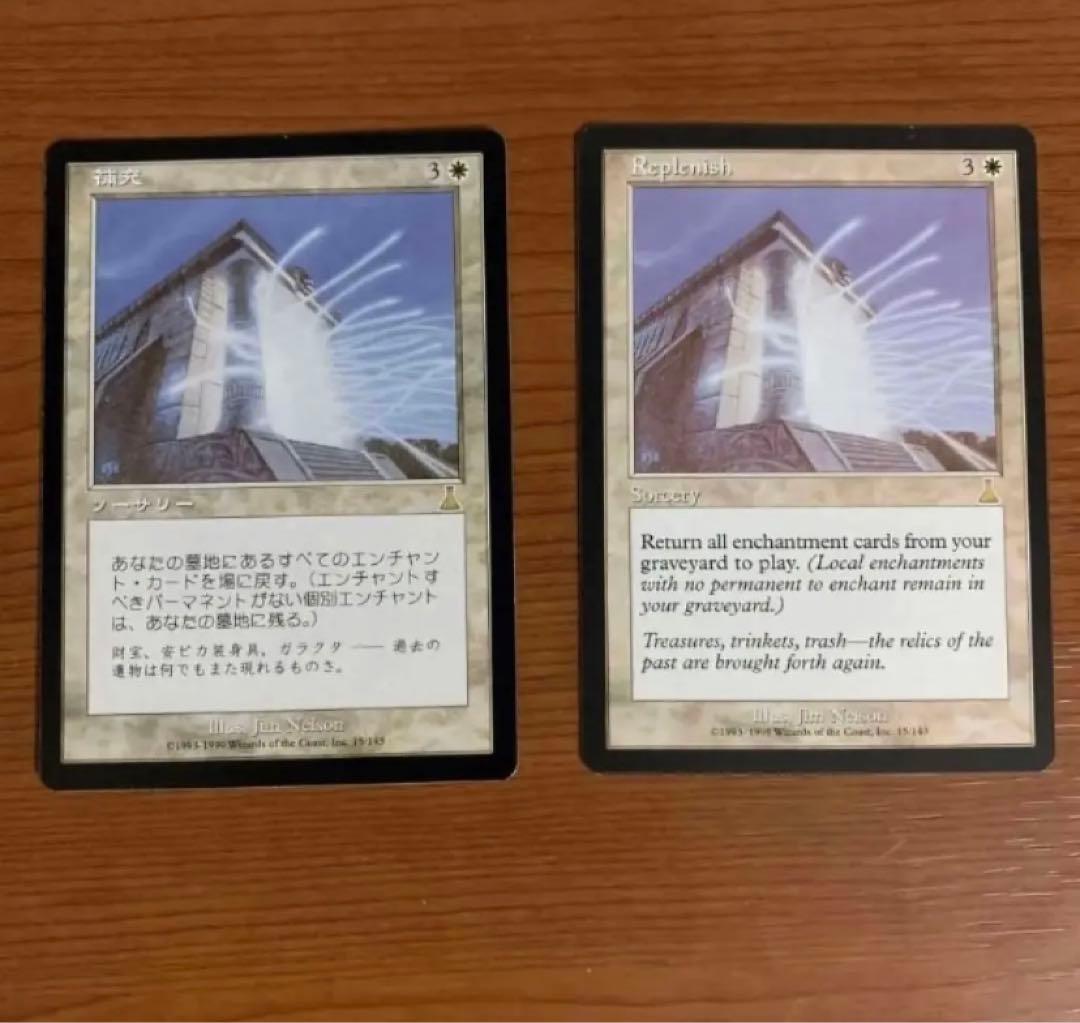 送料込み mtg 補充 日本語版1枚、英語版1枚