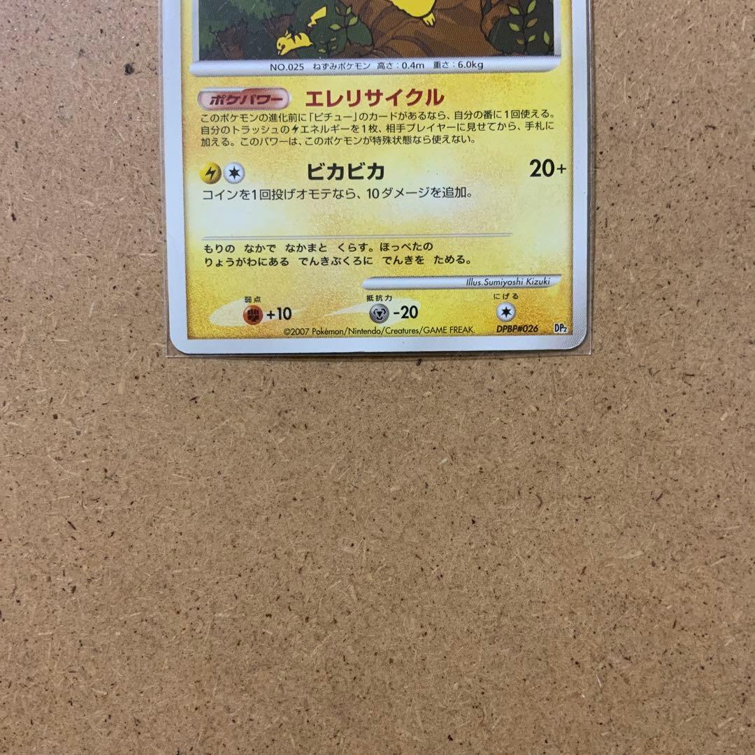 【レアカード】ピカチュウLv15