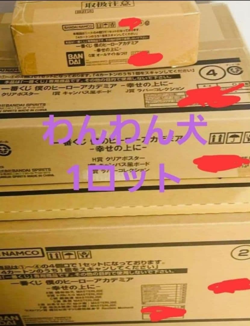 僕のヒーローアカデミア　一番くじ　1ロット