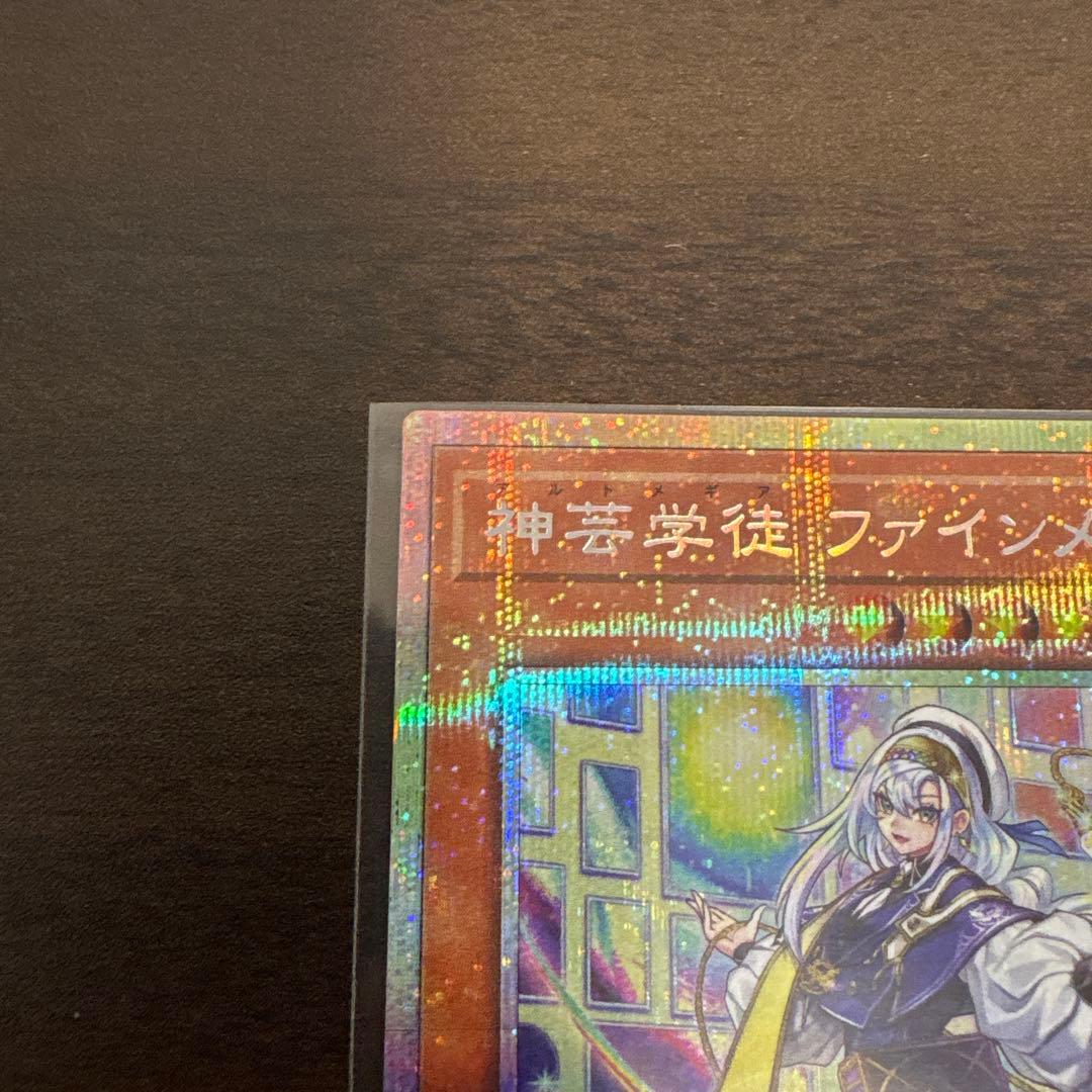 遊戯王　神芸学徒ファインメルト　プリズマシク、シークレット