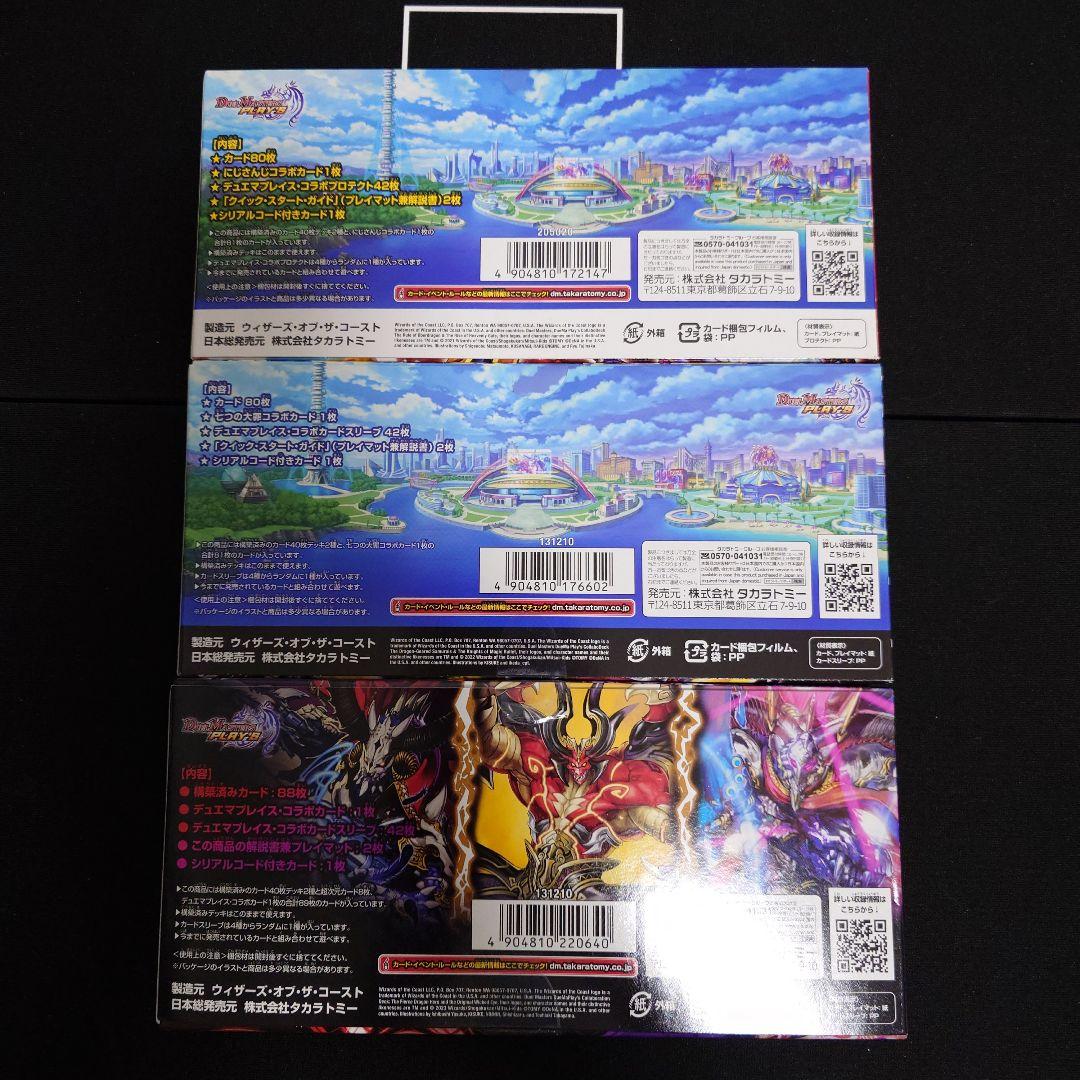 星*村様 デュエルマスターズ プレイス コンプリート3セット　デュエプレコラボデ