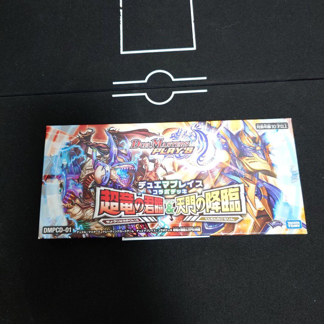 星*村様 デュエルマスターズ プレイス コンプリート3セット　デュエプレコラボデ