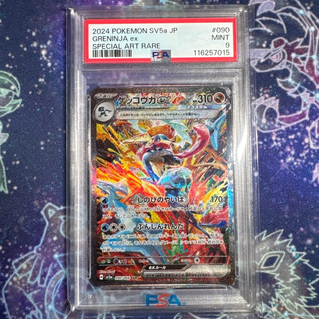 PSA9】ゲッコウガex SAR [SV5a 090/066]クリムゾンヘイズ - メルカリ