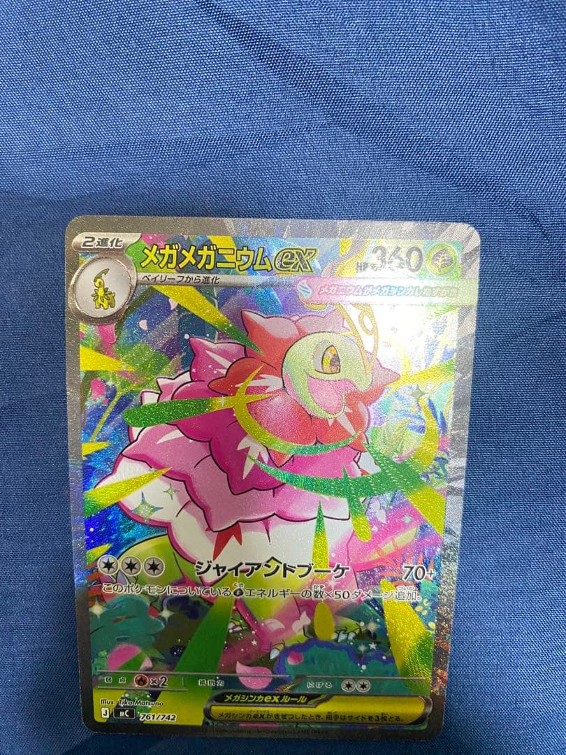 メガメガニウムex 761/742 スタートデッキ100