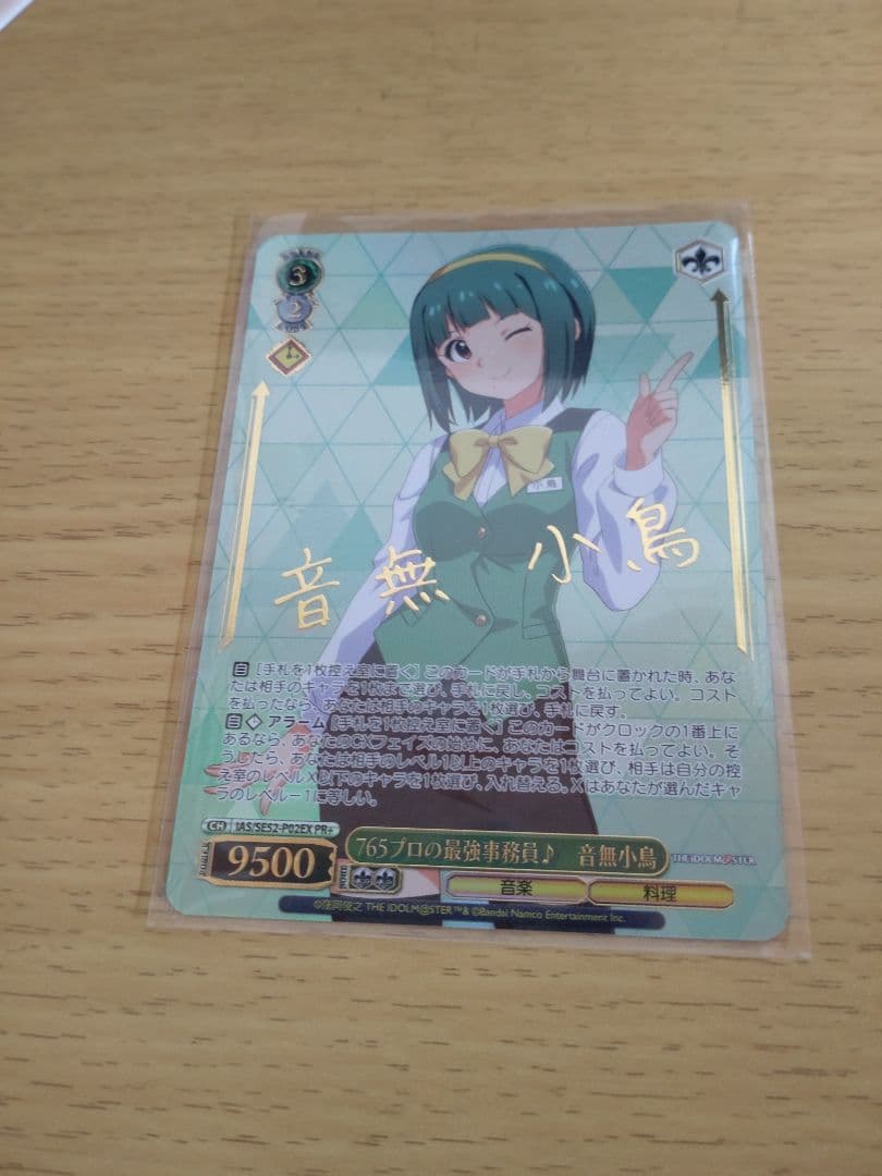 765プロの最強事務員♪ 音無小鳥 PR+ ヴァイスシュヴァルツ