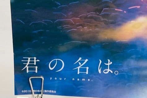 君の名は メタリックポスター