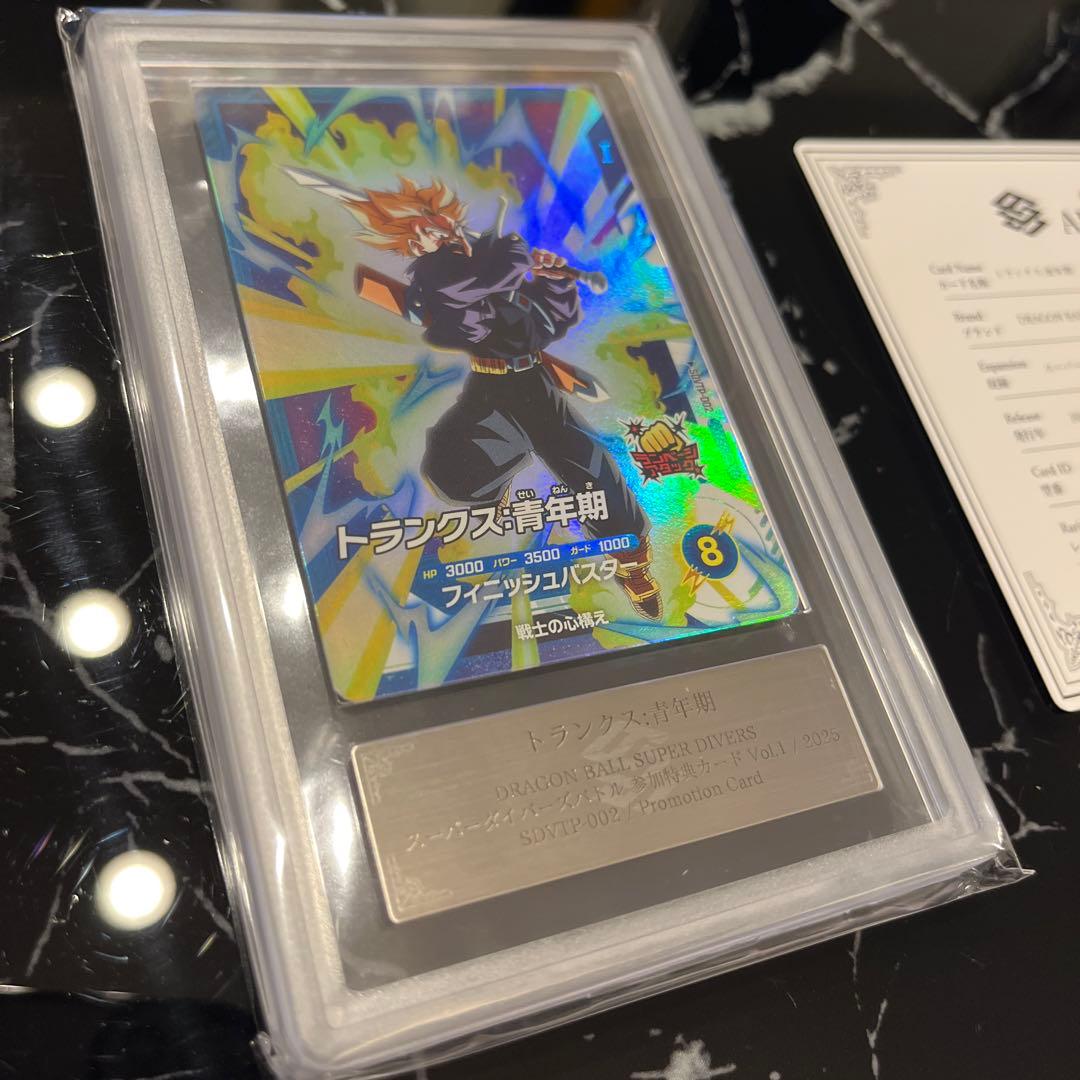 ARS鑑定品ドラゴンボールカード トランクス青年期2枚セット