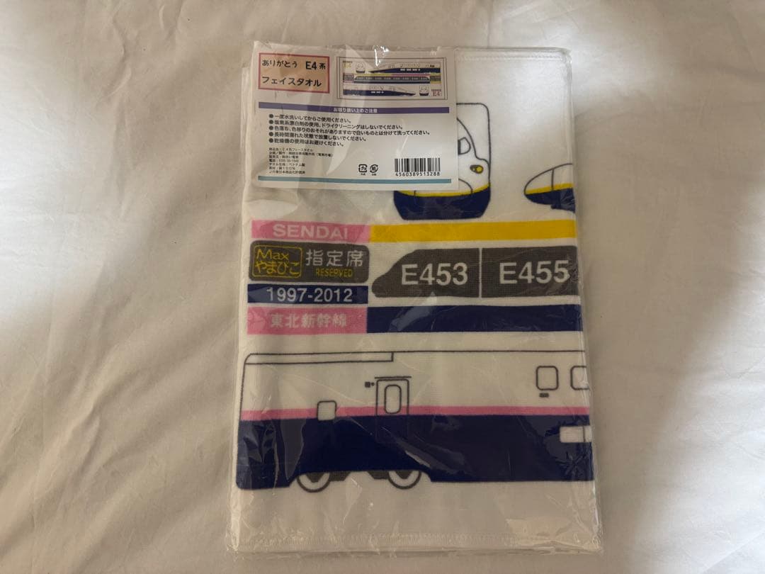 【新品・未使用】E4系ラストラン　タオル４点セット