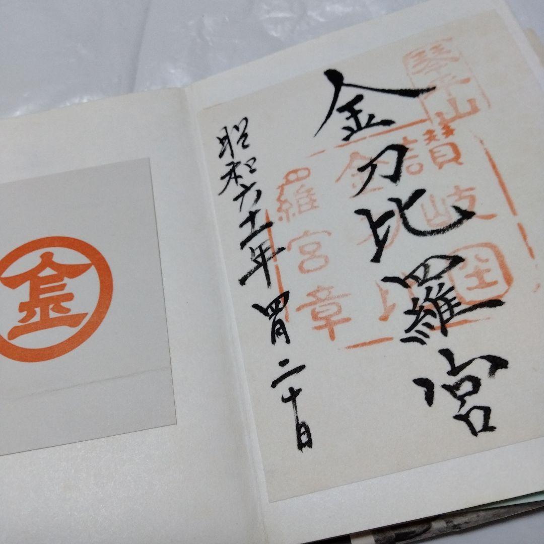 御朱印 まとめ① 42点 1点価格限界値 銀閣 富士山頂 永平 恵