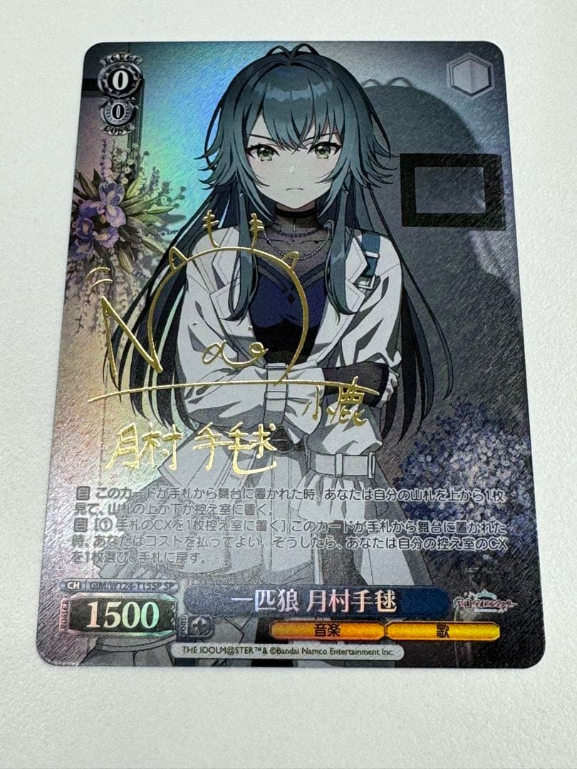 WS ヴァイスシュヴァルツ 一匹狼 月村 手毬 SP サイン 学マス WS ヴァイスシュヴァルツ 一匹狼 月村 手毬 SP サイン 学マス 新発売