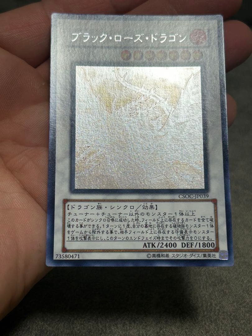 ブラック・ローズ・ドラゴン　ホロ　美品
