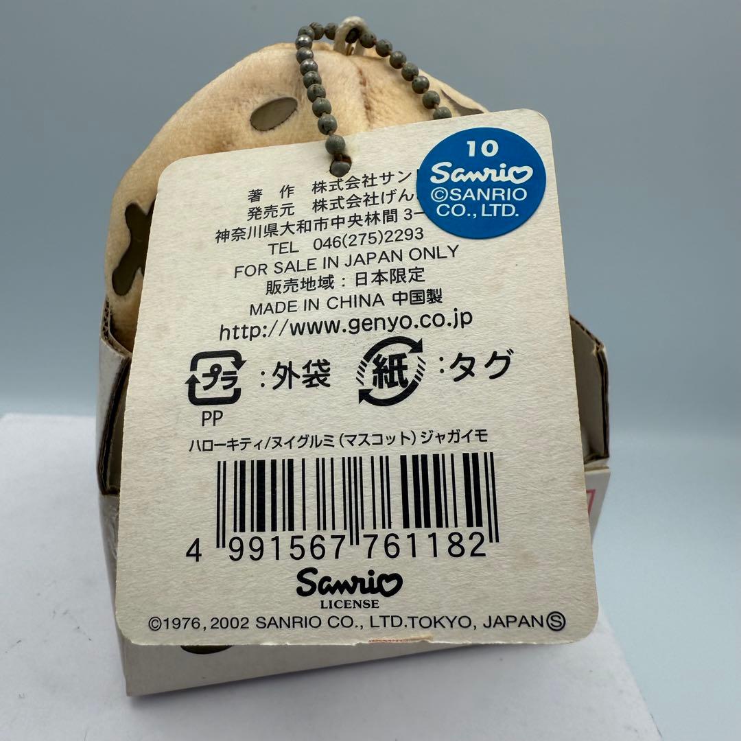 ✨2002年✨レア✨ 北海道限定じゃがいもキティ