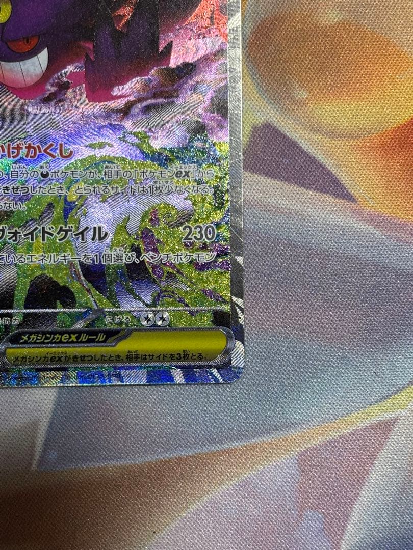 メガゲンガーEX SAR メガドリームex