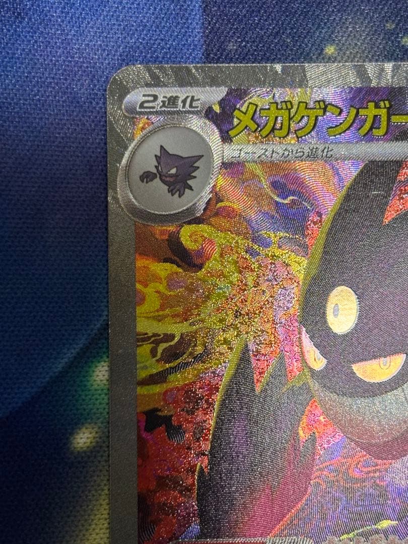 メガゲンガーEX SAR メガドリームex