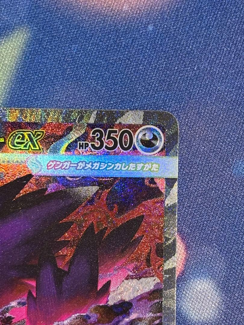 メガゲンガーEX SAR メガドリームex