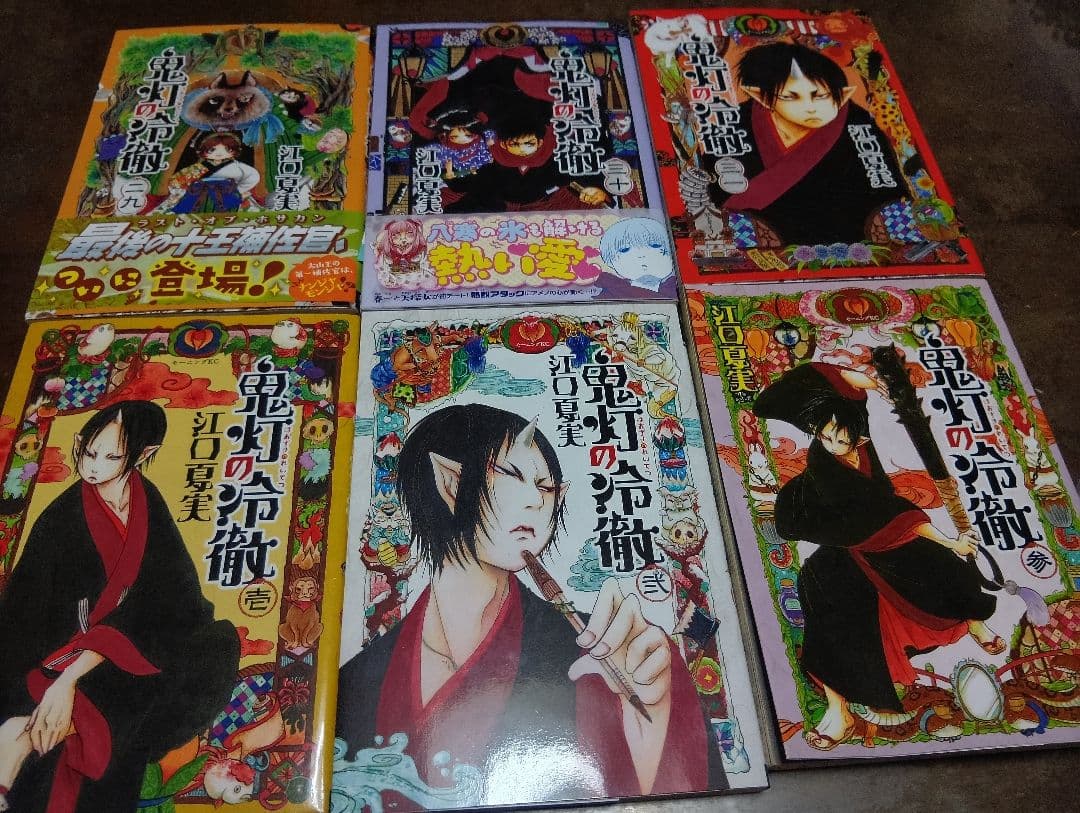 鬼灯の冷徹 全巻セット(1-31巻) 全巻セット(1-31巻) 鬼灯の冷徹