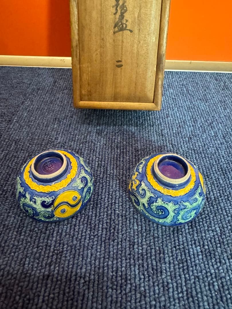 2054 永楽  花唐草　交趾純銀張盃　2客