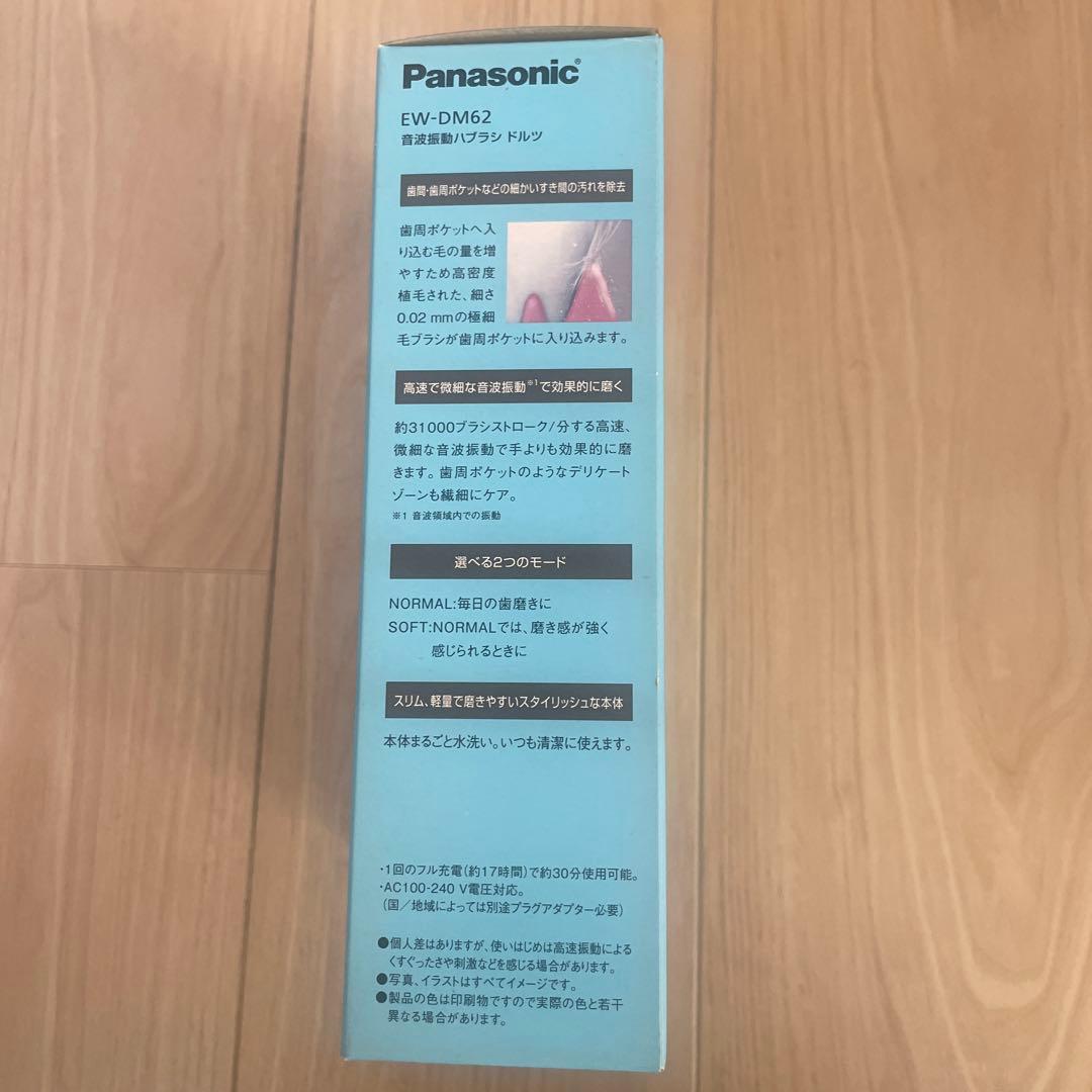未開封　ドルツ　音波振動ハブラシ　Panasonic EW-DM62