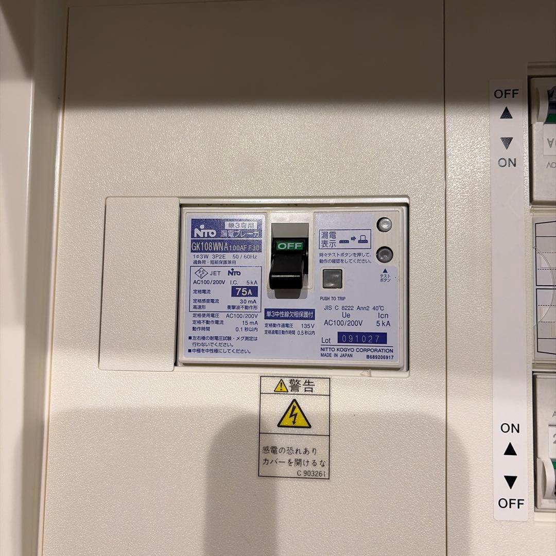 の電灯分電盤 メイン75A-30回路 2SPホワイト